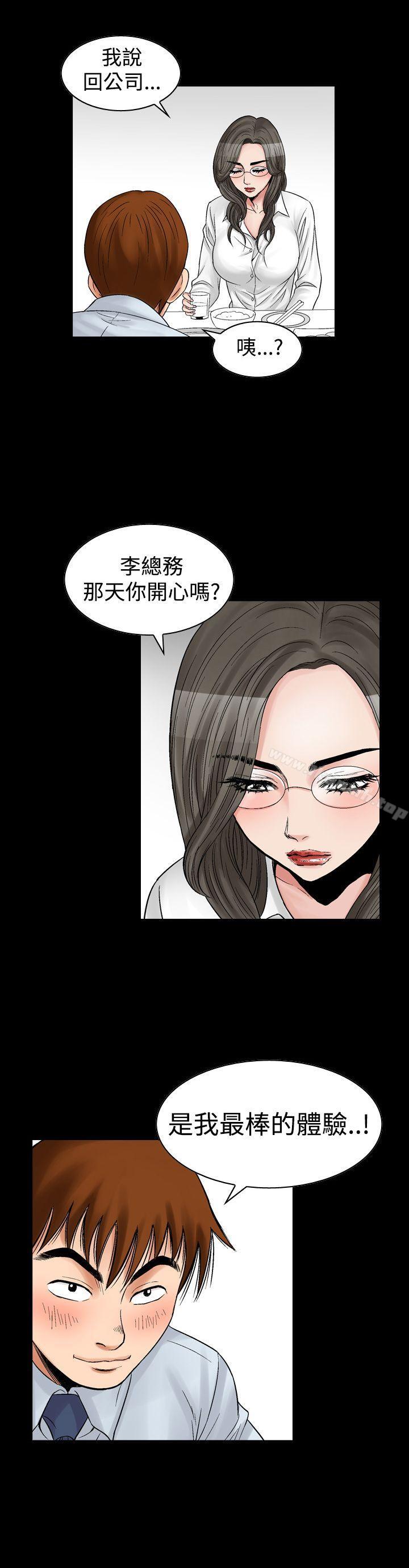 韩国漫画他的女人(完结)韩漫_他的女人(完结)-第7话在线免费阅读-韩国漫画-第20张图片