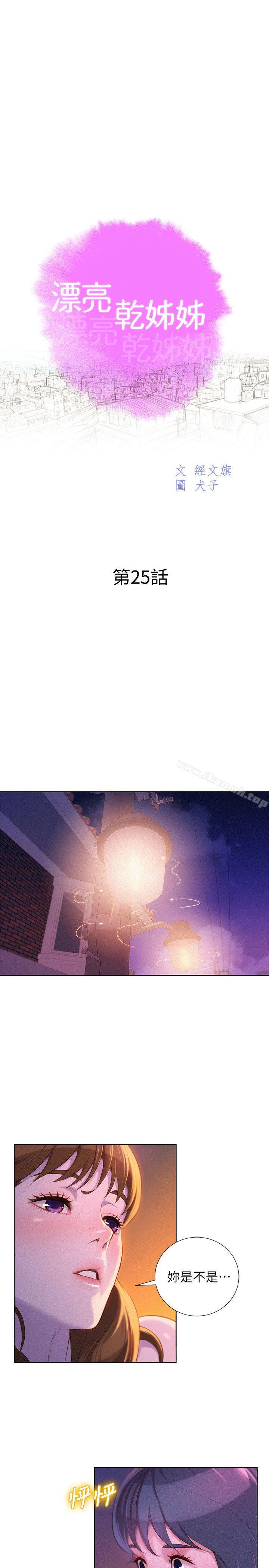 韩国漫画漂亮干姐姐韩漫_漂亮干姐姐-第25话---没有爱的初体验在线免费阅读-韩国漫画-第2张图片