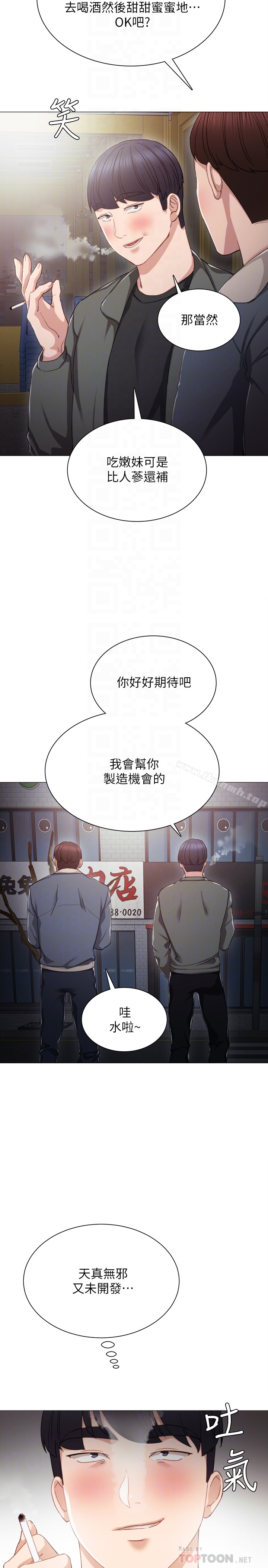 韩国漫画实习老师韩漫_实习老师-第21话-妳允许我做到哪一步…?在线免费阅读-韩国漫画-第11张图片