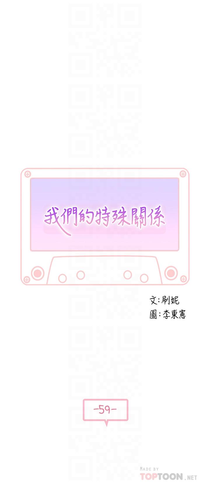 韩国漫画我们的特殊关系韩漫_我们的特殊关系-第59话-宗翰跟江晓筑在线免费阅读-韩国漫画-第4张图片