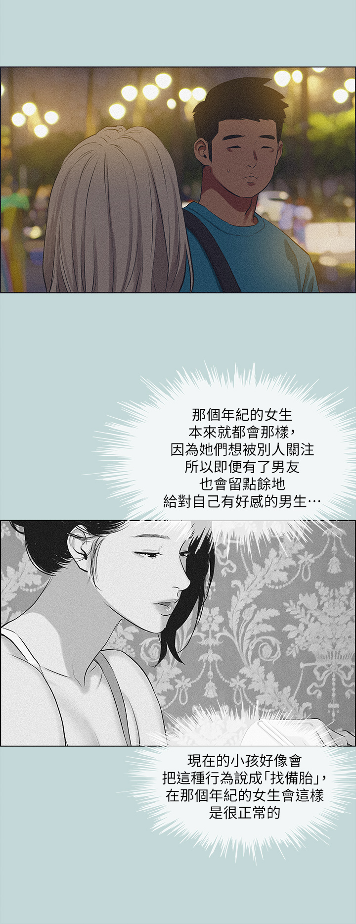 韩国漫画纵夏夜之梦韩漫_纵夏夜之梦-第64话-在朋友床上干女友在线免费阅读-韩国漫画-第28张图片