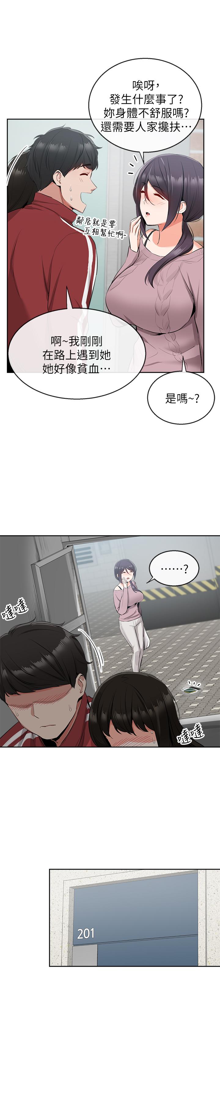 韩国漫画深夜噪音韩漫_深夜噪音-第8话-竟敢不穿内裤出门在线免费阅读-韩国漫画-第23张图片