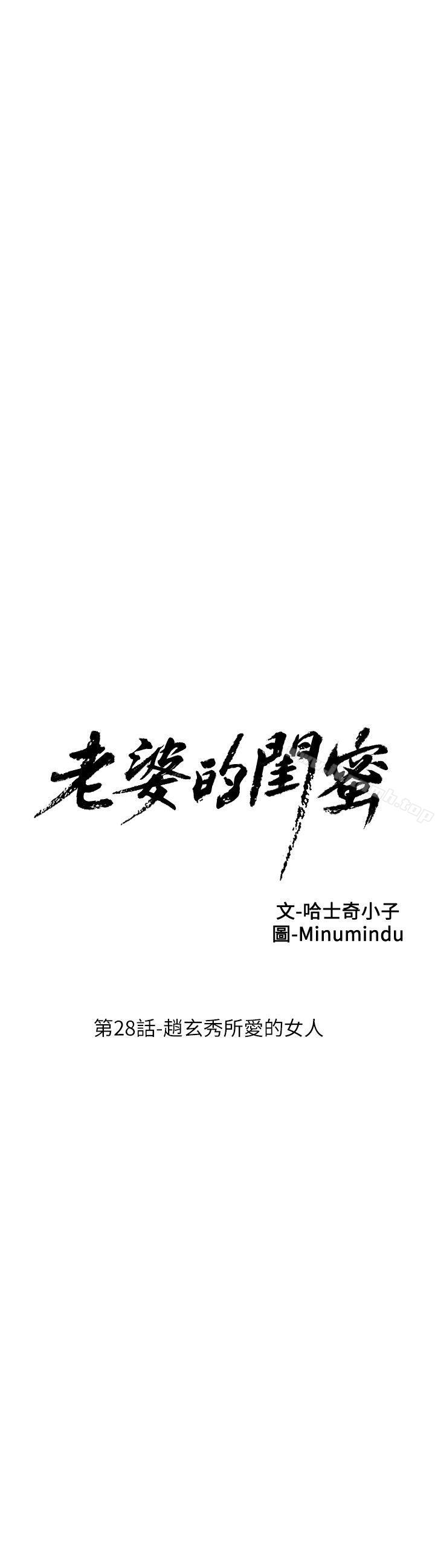 韩国漫画老婆的闺蜜韩漫_老婆的闺蜜-第28话-赵玄秀所爱的女人在线免费阅读-韩国漫画-第6张图片