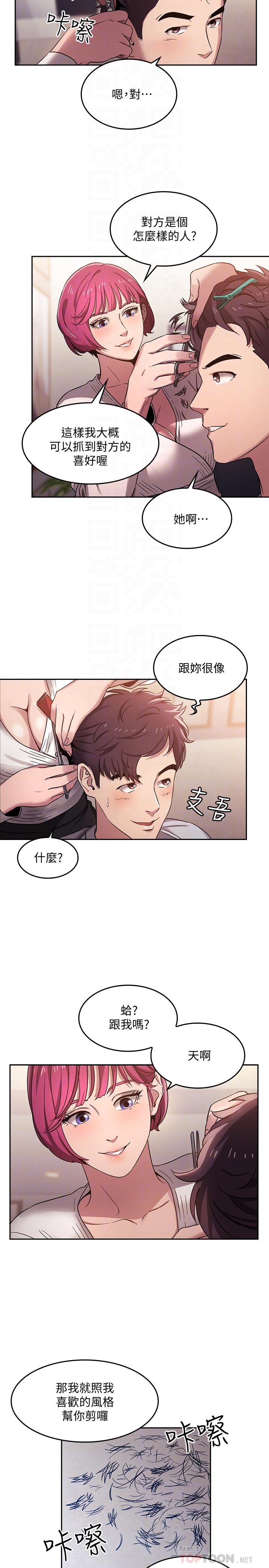 韩国漫画朋友的妈妈韩漫_朋友的妈妈-第4话-对人妻美发师下手在线免费阅读-韩国漫画-第8张图片