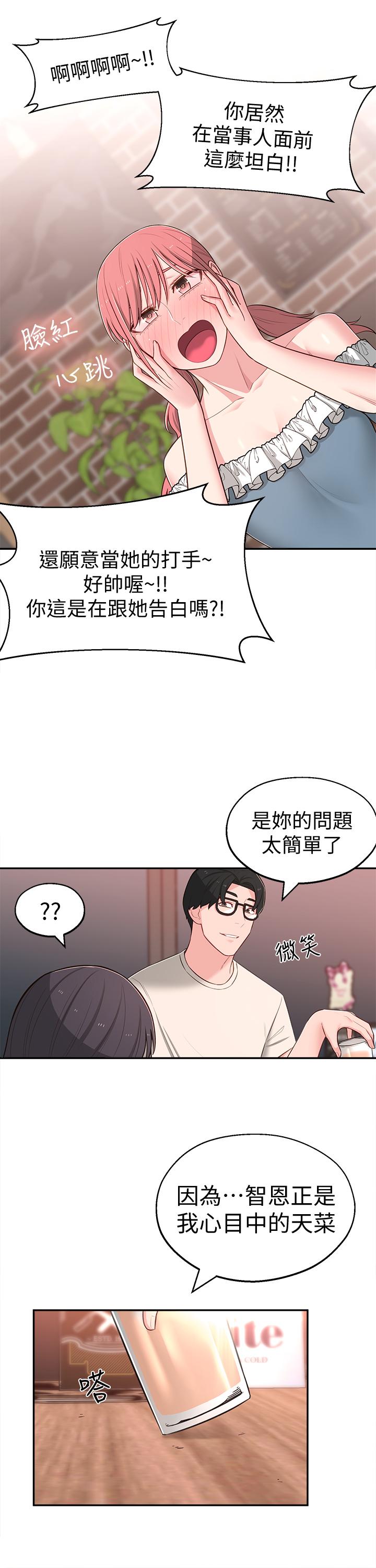 韩国漫画邻居妹妹转大人韩漫_邻居妹妹转大人-第13话-干妹与红粉知己的较量在线免费阅读-韩国漫画-第28张图片