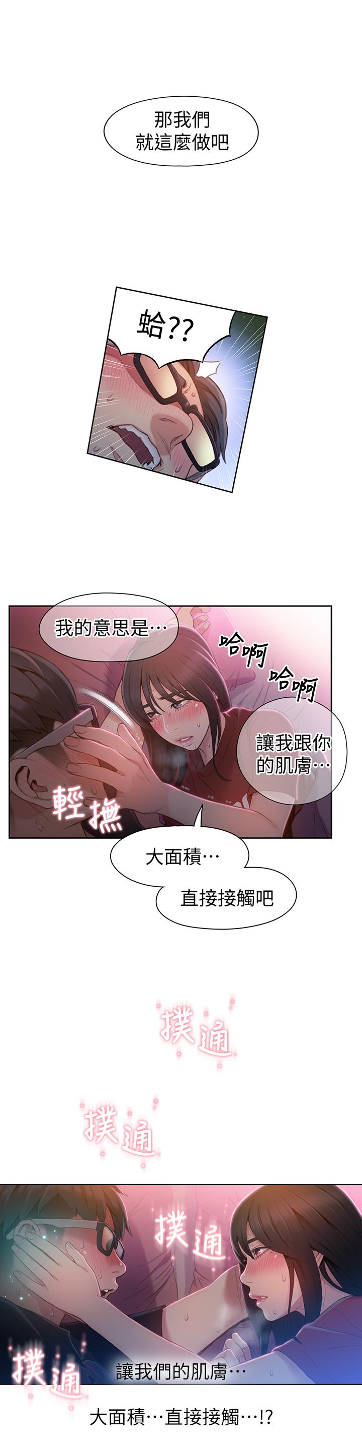 韩国漫画超导体鲁蛇韩漫_超导体鲁蛇-第57话-两人的关系变得贴近在线免费阅读-韩国漫画-第17张图片