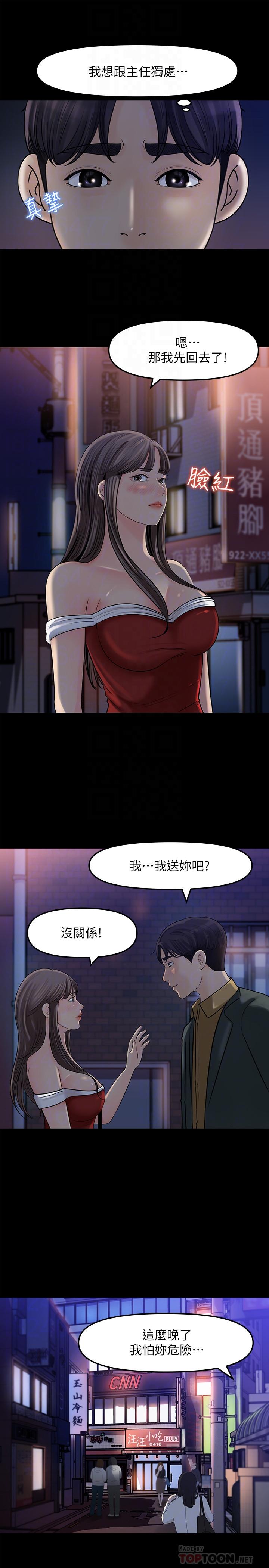 韩国漫画女神收藏清单韩漫_女神收藏清单-第8话-单独跟主任加班在线免费阅读-韩国漫画-第10张图片