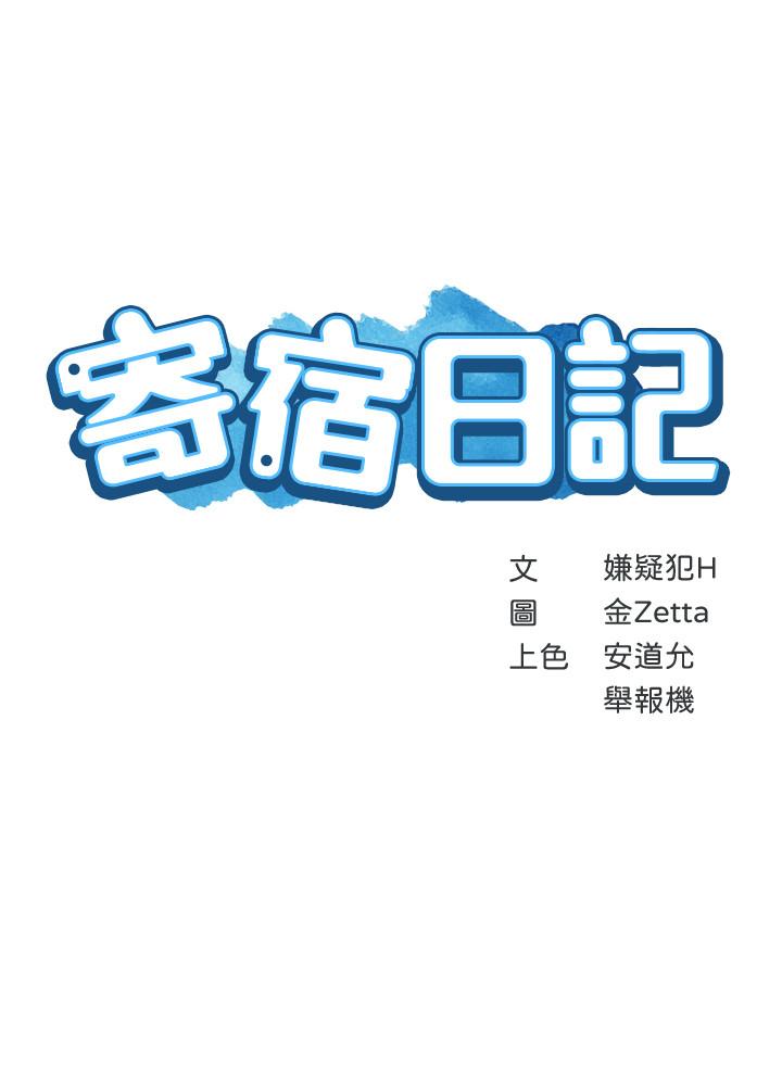 韩国漫画寄宿日记韩漫_寄宿日记-第29话-你想要为什么不找我在线免费阅读-韩国漫画-第3张图片