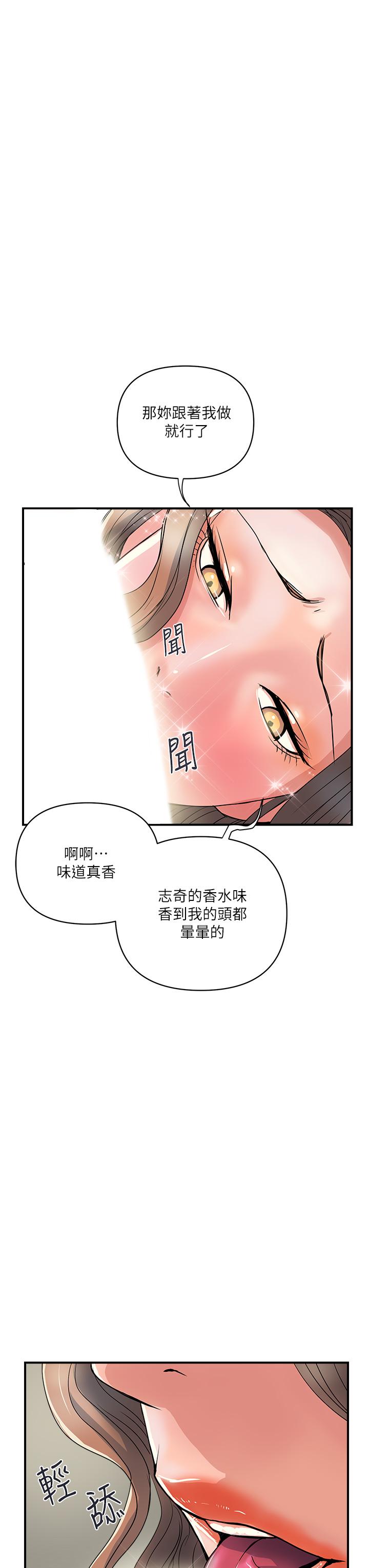 韩国漫画行走费洛蒙韩漫_行走费洛蒙-第39话-志奇，拜托也插我吧在线免费阅读-韩国漫画-第3张图片