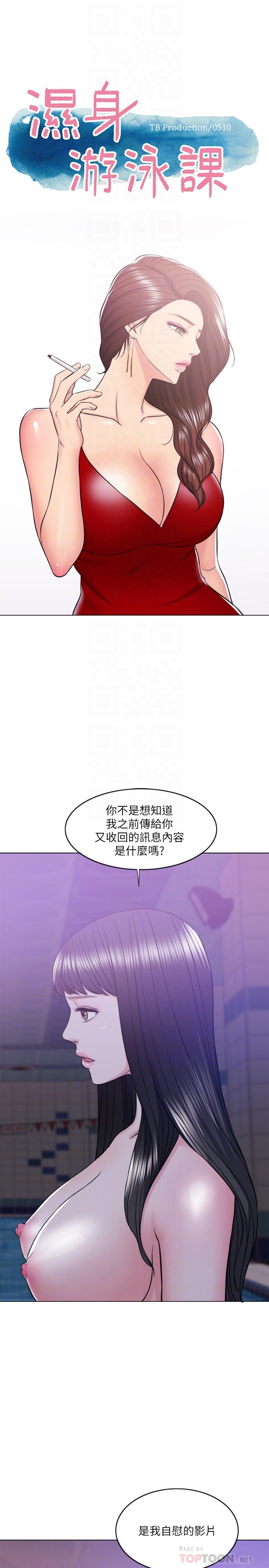 韩国漫画湿身游泳课韩漫_湿身游泳课-第12话-想得到我就跟你女友分手在线免费阅读-韩国漫画-第6张图片