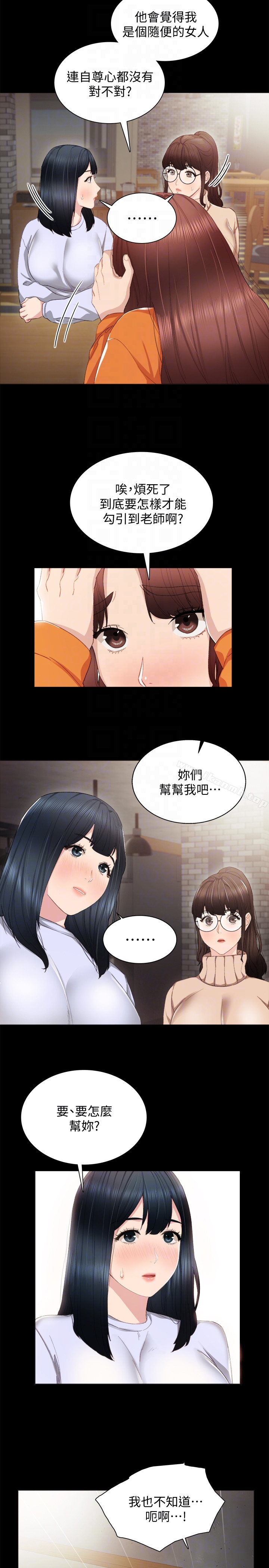 韩国漫画实习老师韩漫_实习老师-第14话-学生们阴险的作战会议在线免费阅读-韩国漫画-第11张图片