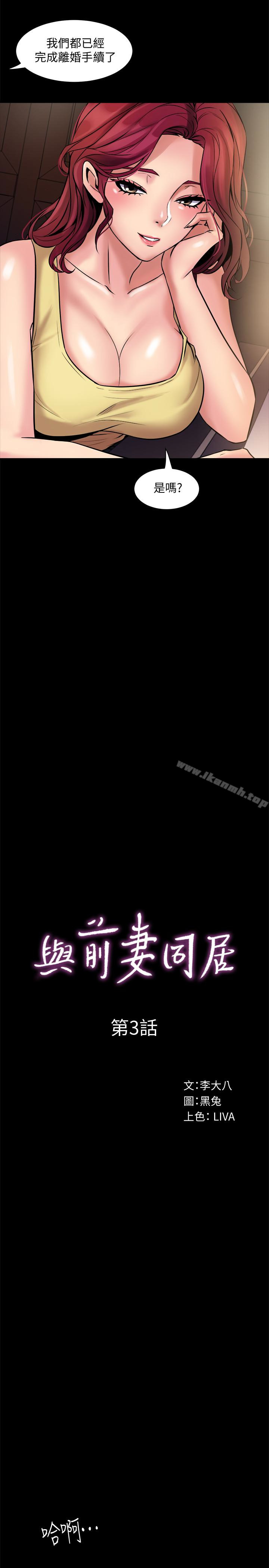 韩国漫画与前妻同居韩漫_与前妻同居-第3话-饥渴的失婚妇女在线免费阅读-韩国漫画-第5张图片