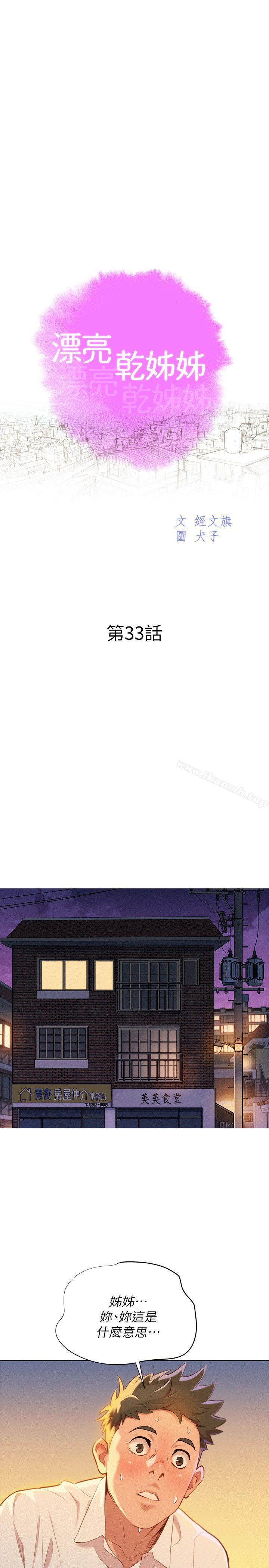 韩国漫画漂亮干姐姐韩漫_漂亮干姐姐-第33话-让姐姐来帮你在线免费阅读-韩国漫画-第3张图片