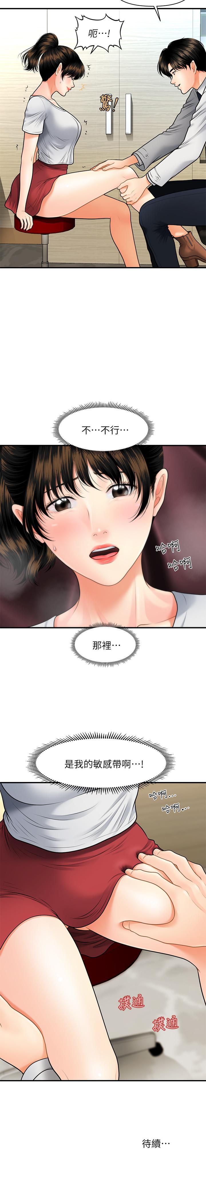 韩国漫画医美奇鸡韩漫_医美奇鸡-第9话-很好干的程室长在线免费阅读-韩国漫画-第30张图片