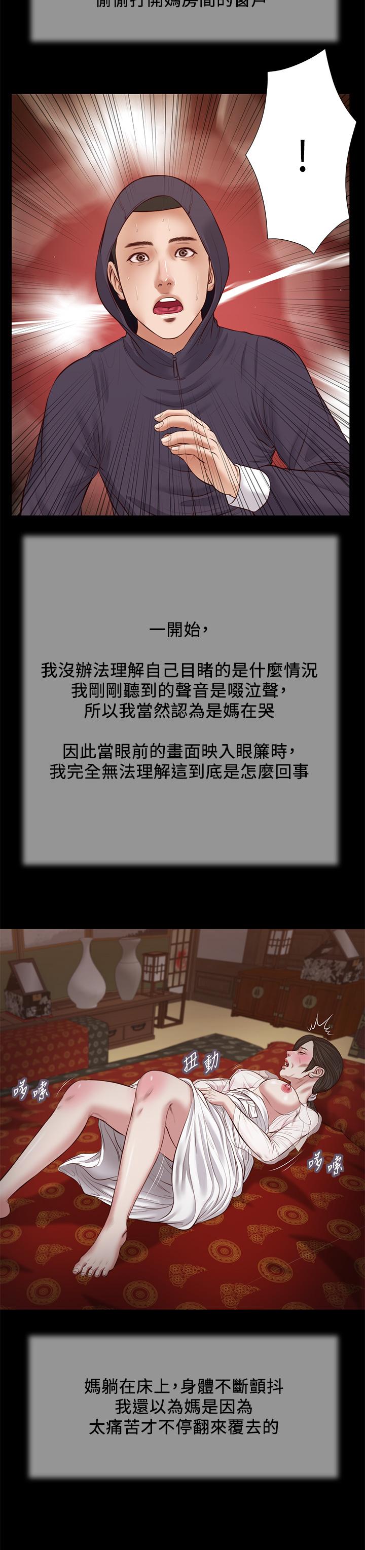 韩国漫画小妾韩漫_小妾-第40话-隔壁房的纵欲之声在线免费阅读-韩国漫画-第13张图片