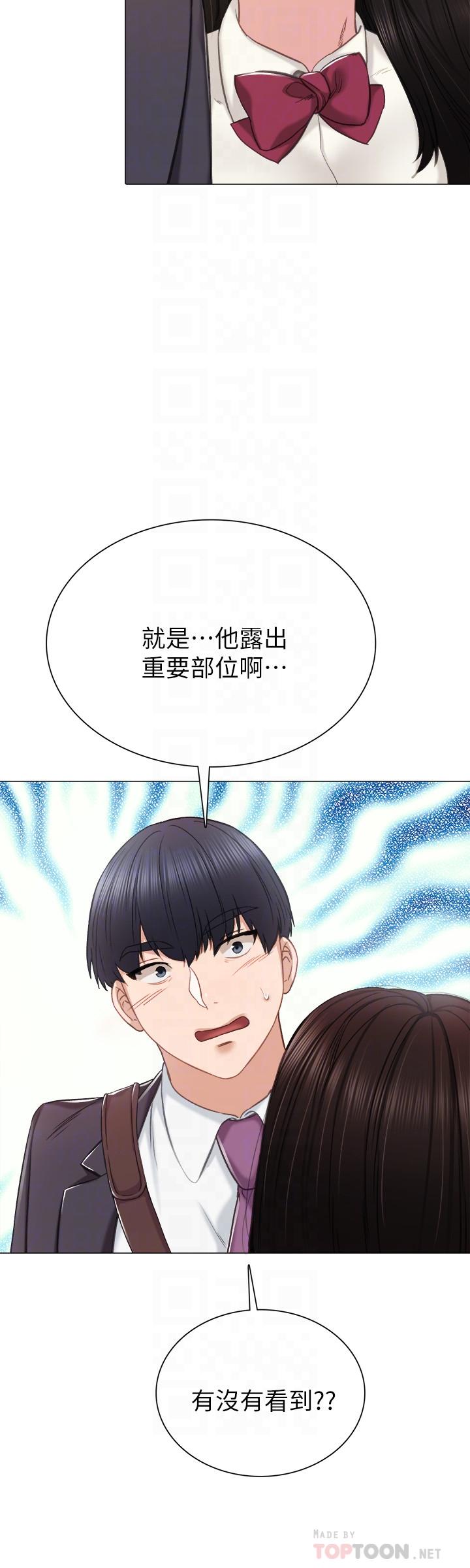 韩国漫画实习老师韩漫_实习老师-第40话-令人好奇的世箩在线免费阅读-韩国漫画-第18张图片