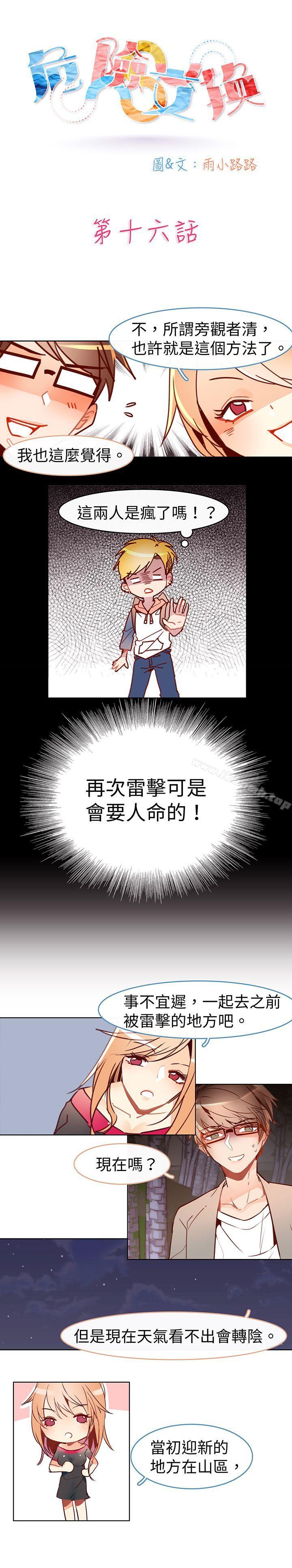 韩国漫画危险交换(完结)韩漫_危险交换(完结)-第十六话在线免费阅读-韩国漫画-第1张图片