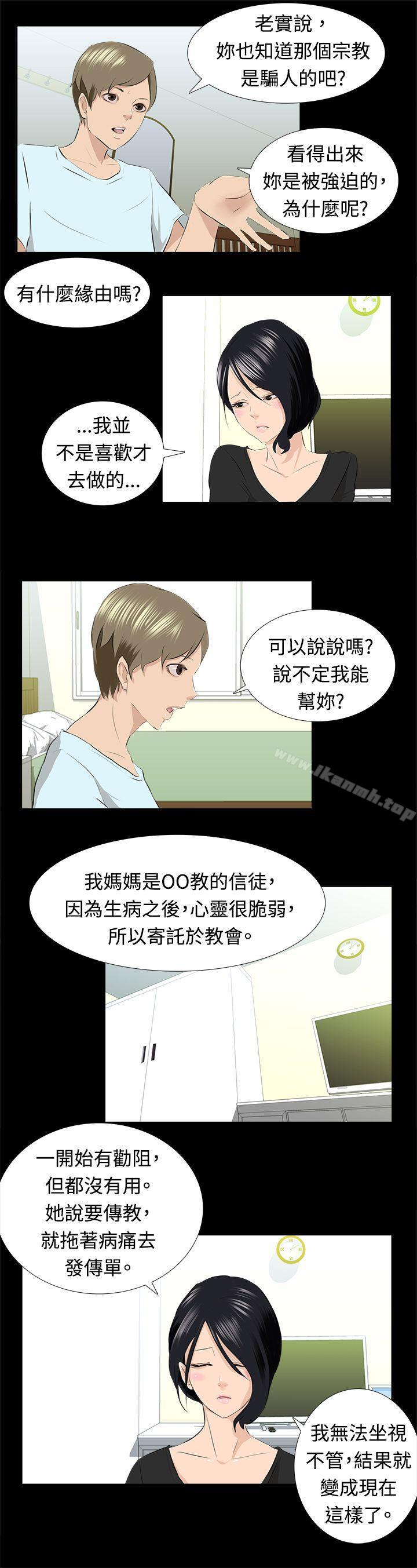 韩国漫画秘密Story(完结)韩漫_秘密Story(完结)-邪教之女(上)在线免费阅读-韩国漫画-第9张图片