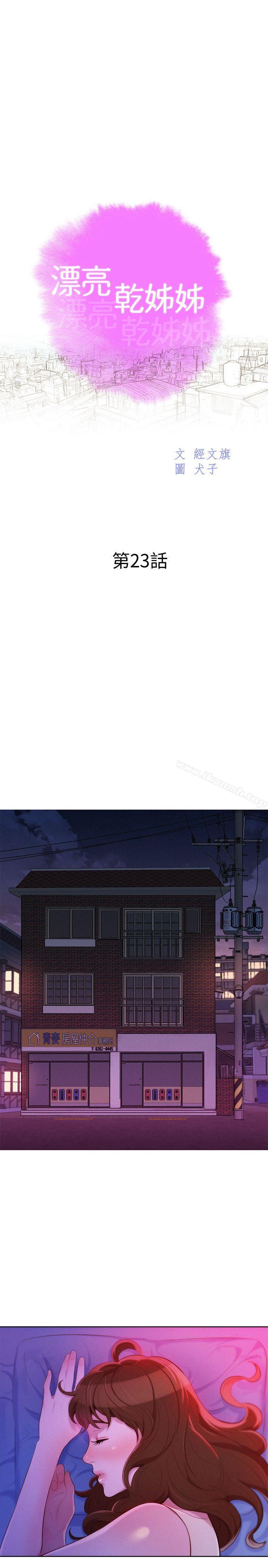 韩国漫画漂亮干姐姐韩漫_漂亮干姐姐-第23话---一次就好在线免费阅读-韩国漫画-第4张图片