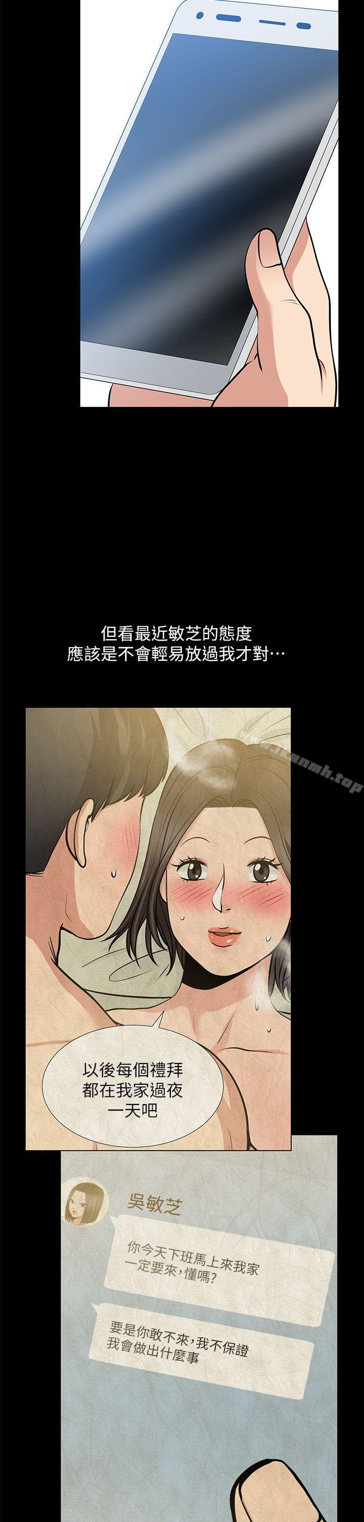 韩国漫画朋友妻韩漫_朋友妻-第26话-晨雨截然不同的态度在线免费阅读-韩国漫画-第7张图片