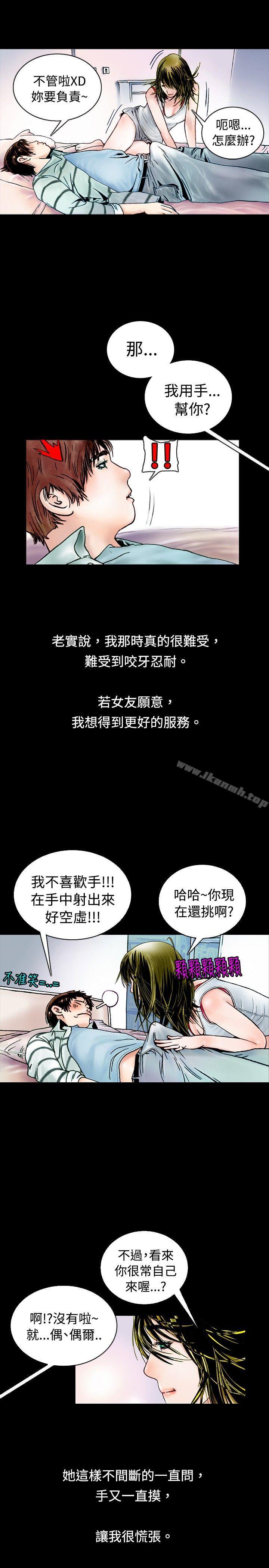 韩国漫画秘密Story(完结)韩漫_秘密Story(完结)-背著女友家人偷偷来(上)在线免费阅读-韩国漫画-第13张图片