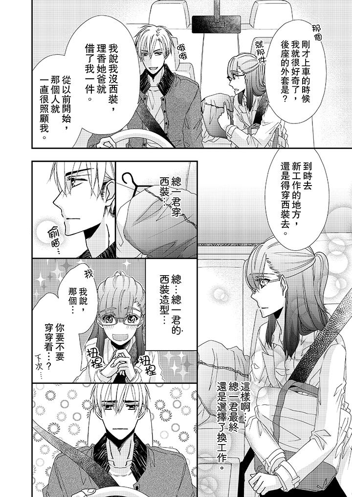 韩国漫画金发不良少年的激烈H韩漫_金发不良少年的激烈H-第37话在线免费阅读-韩国漫画-第3张图片