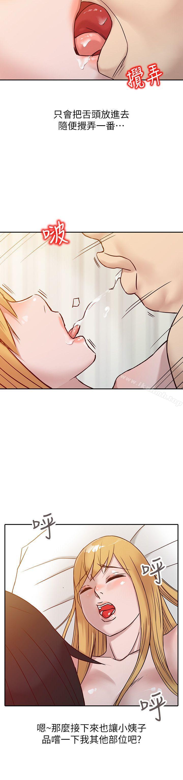 韩国漫画驯服小姨子韩漫_驯服小姨子-第9话---我要跟妳缠绵一整夜在线免费阅读-韩国漫画-第12张图片