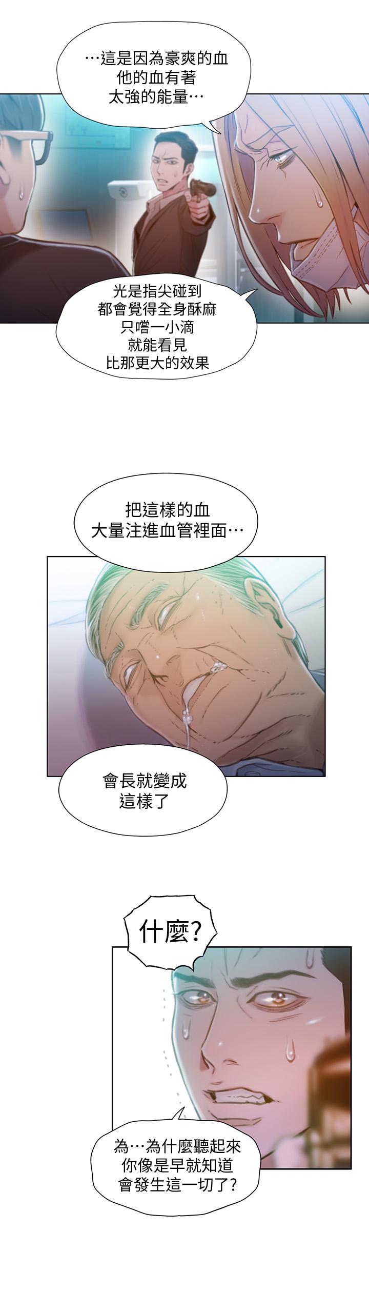 韩国漫画超导体鲁蛇韩漫_超导体鲁蛇-第72话-毕生追求的采血手术在线免费阅读-韩国漫画-第20张图片