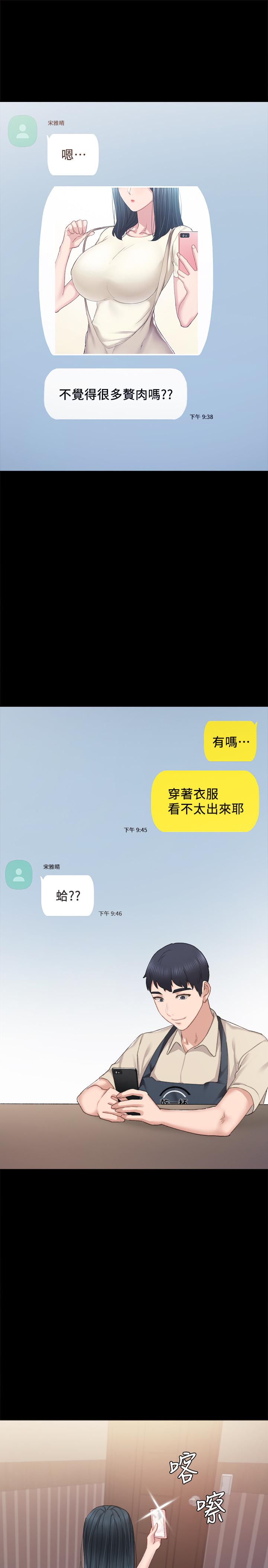 韩国漫画实习老师韩漫_实习老师-第81话-老师，要不要见面...在线免费阅读-韩国漫画-第17张图片