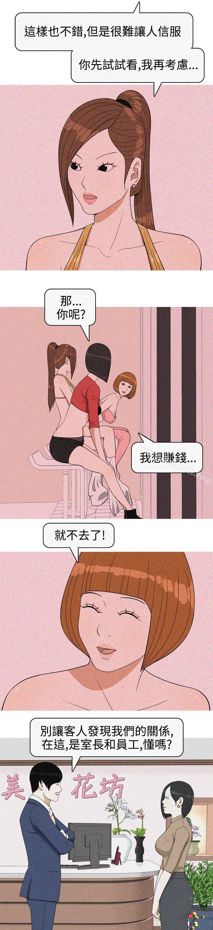 韩国漫画美人花坊(完结)韩漫_美人花坊(完结)-第18话在线免费阅读-韩国漫画-第11张图片