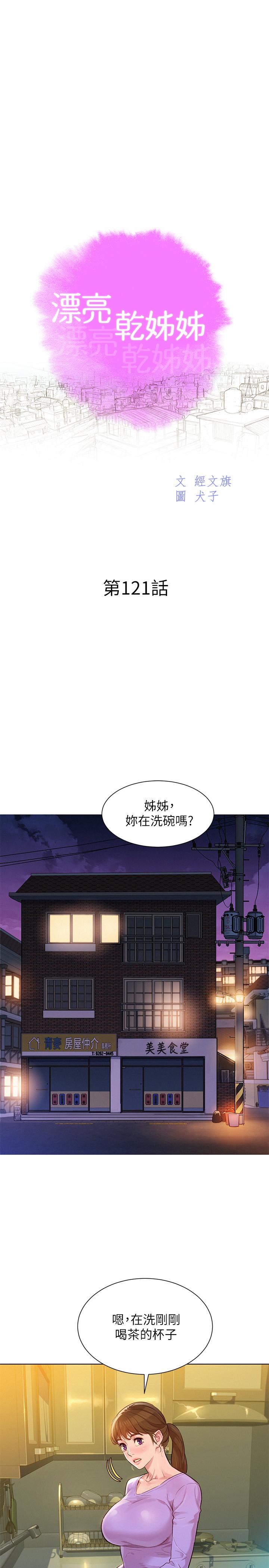 韩国漫画漂亮干姐姐韩漫_漂亮干姐姐-第121话-多熙姐，我们不可以这样...在线免费阅读-韩国漫画-第1张图片