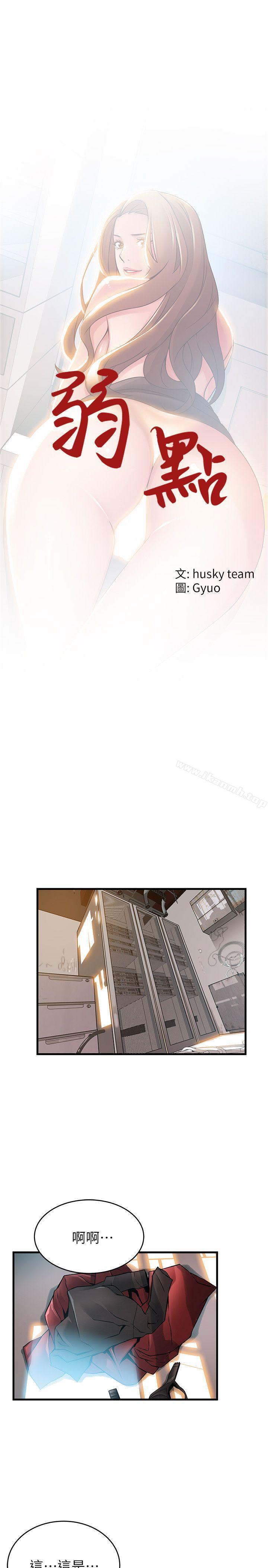 韩国漫画弱点韩漫_弱点-第43话-耀眼的鲍在线免费阅读-韩国漫画-第1张图片