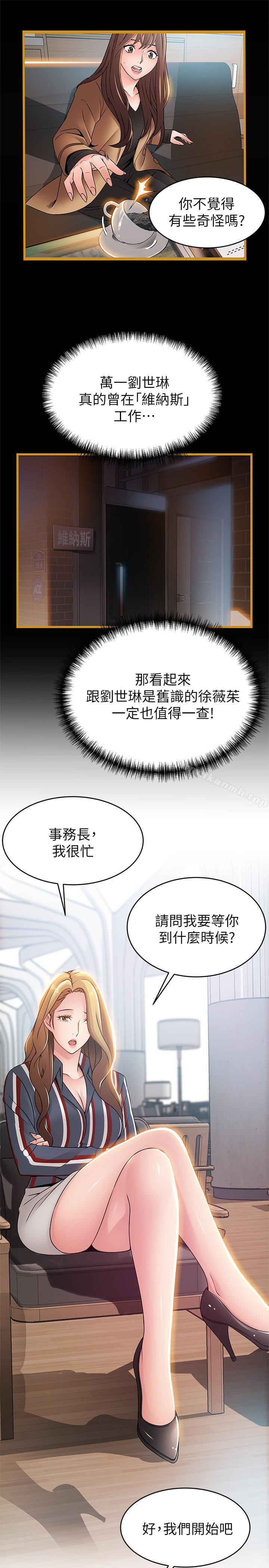 韩国漫画弱点韩漫_弱点-第55话-即将被诗恩撞见…在线免费阅读-韩国漫画-第9张图片