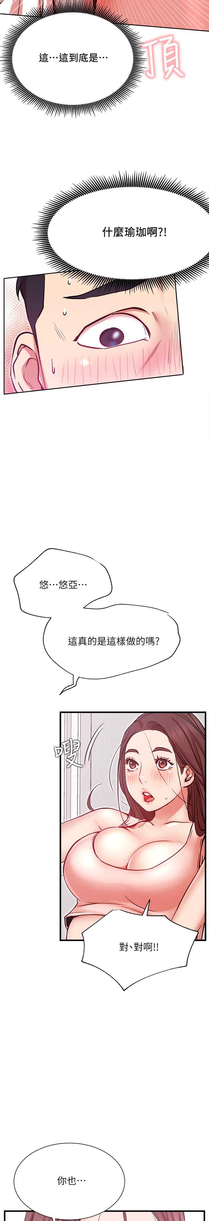 韩国漫画网红私生活韩漫_网红私生活-第24话-亲密的双人瑜伽在线免费阅读-韩国漫画-第26张图片