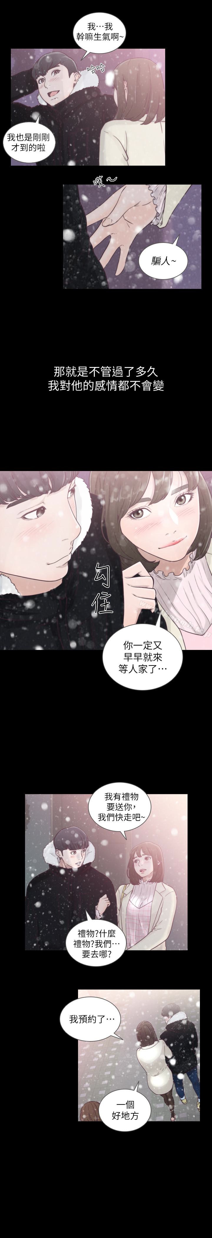 韩国漫画前女友韩漫_前女友-第45话-被性欲击溃的信赖在线免费阅读-韩国漫画-第12张图片