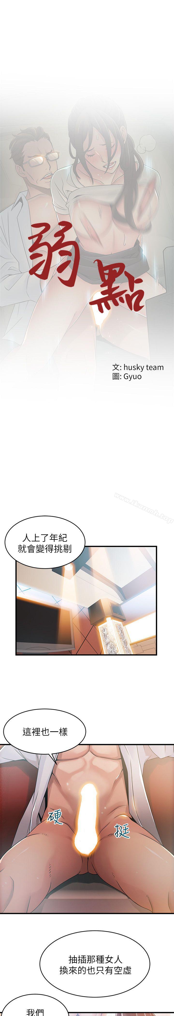 韩国漫画弱点韩漫_弱点-第34话-掠食者的猎女法则在线免费阅读-韩国漫画-第1张图片