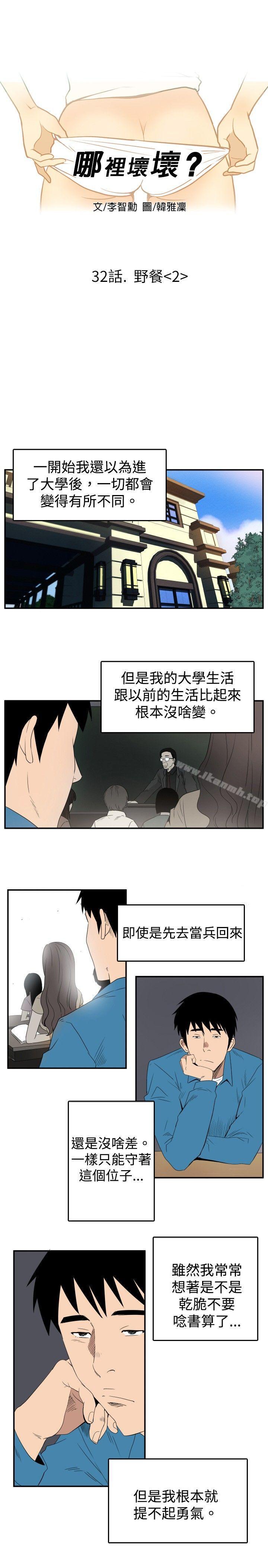 韩国漫画哪里坏坏(完结)韩漫_哪里坏坏(完结)-ep.6-野餐2在线免费阅读-韩国漫画-第1张图片