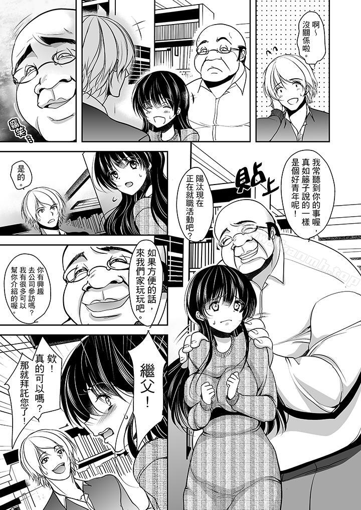 韩国漫画被恶心继父播种的女大生韩漫_被恶心继父播种的女大生-第7话在线免费阅读-韩国漫画-第10张图片