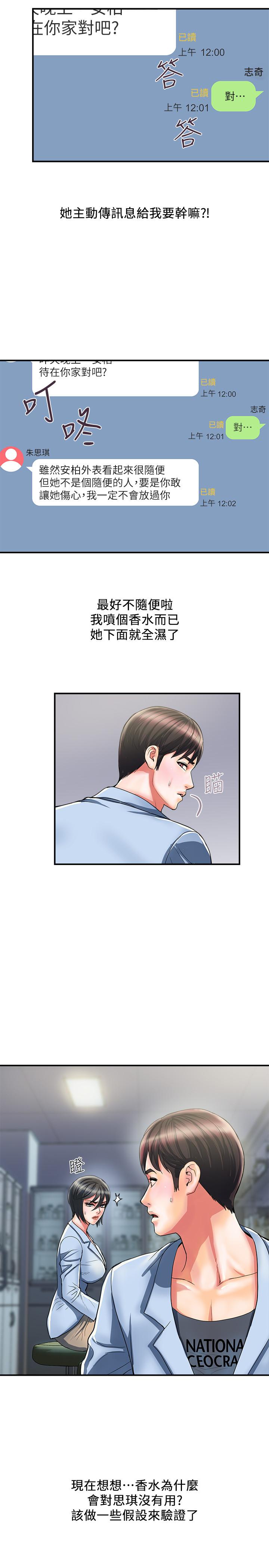 韩国漫画行走费洛蒙韩漫_行走费洛蒙-第17话-紧盯著志奇的狩猎者们在线免费阅读-韩国漫画-第25张图片