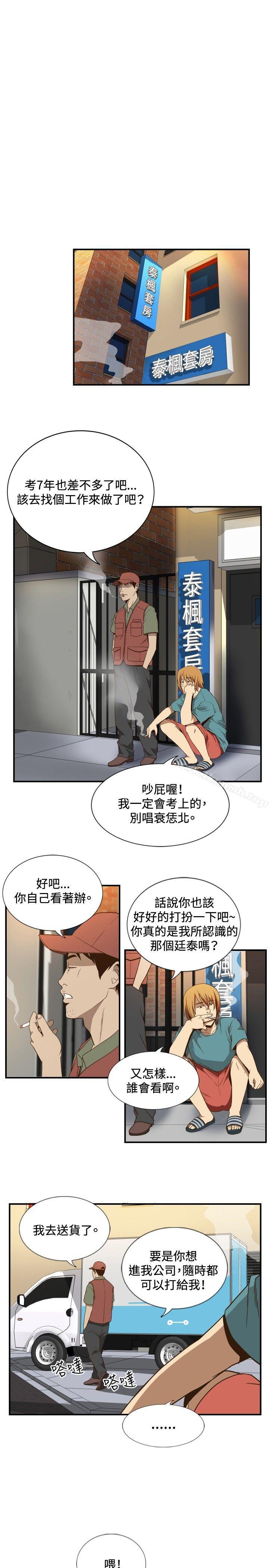 韩国漫画哪里坏坏(完结)韩漫_哪里坏坏(完结)-ep.11公职考生1在线免费阅读-韩国漫画-第5张图片