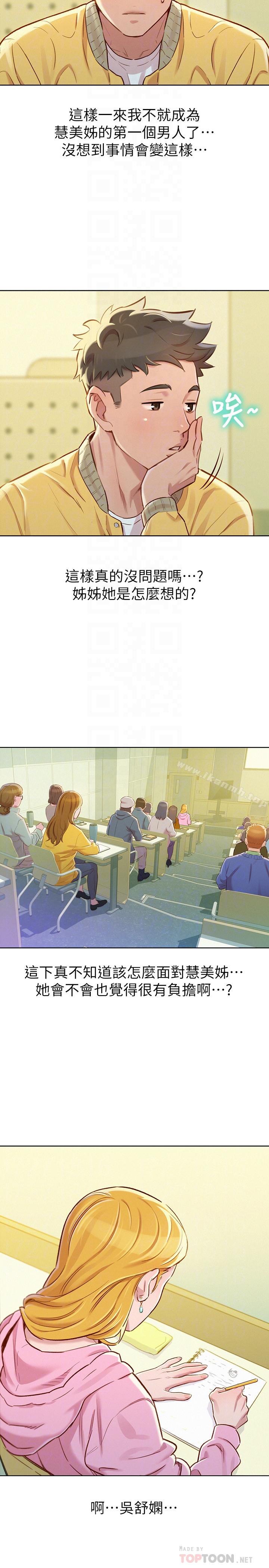 韩国漫画漂亮干姐姐韩漫_漂亮干姐姐-第78话-前女友的助言在线免费阅读-韩国漫画-第6张图片