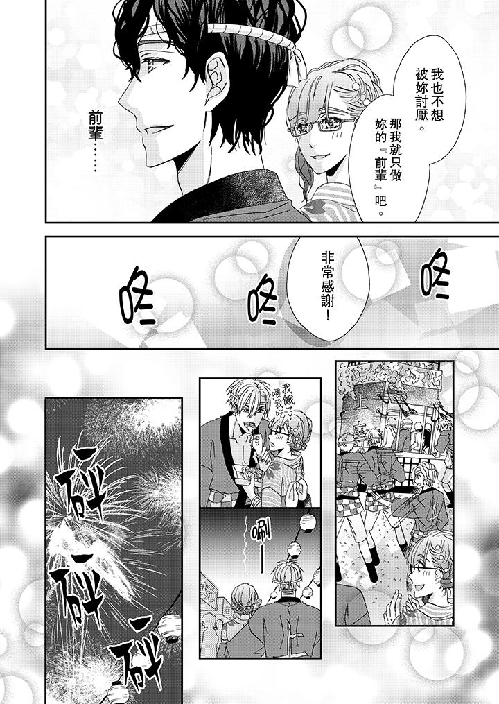 韩国漫画金发不良少年的激烈H韩漫_金发不良少年的激烈H-第30话在线免费阅读-韩国漫画-第5张图片