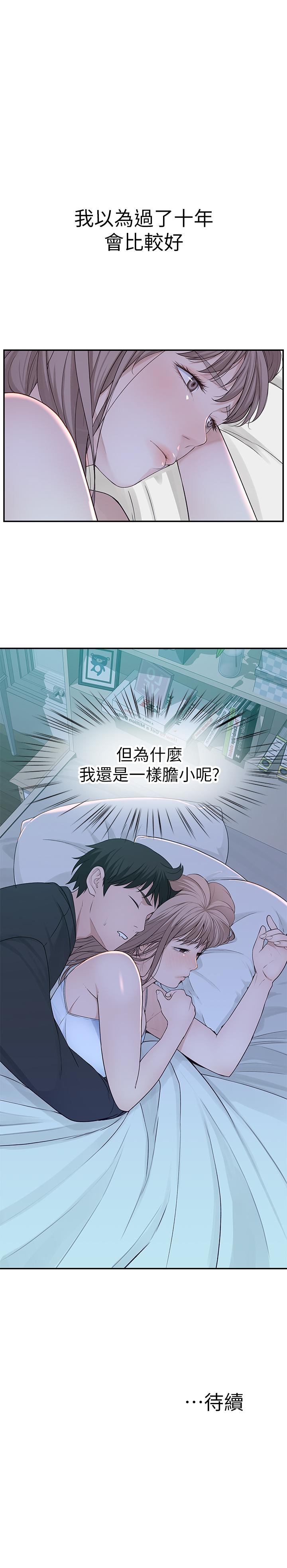 韩国漫画我们的特殊关系韩漫_我们的特殊关系-第20话-隐藏多年的真心在线免费阅读-韩国漫画-第46张图片