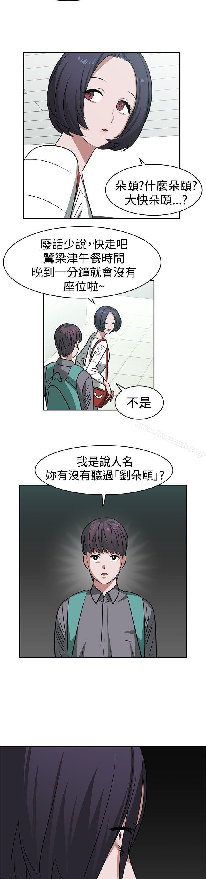 韩国漫画辣魅当家韩漫_辣魅当家-第16话在线免费阅读-韩国漫画-第9张图片