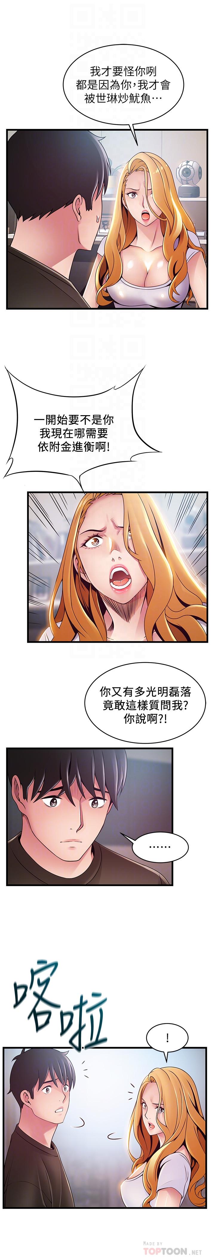 韩国漫画弱点韩漫_弱点-第109话-商务公寓变成动物王国在线免费阅读-韩国漫画-第12张图片