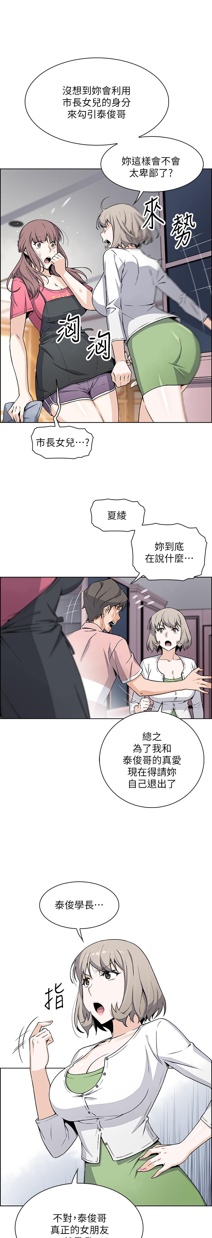 韩国漫画前女友变女佣韩漫_前女友变女佣-第31话-谁在看都无所谓在线免费阅读-韩国漫画-第17张图片