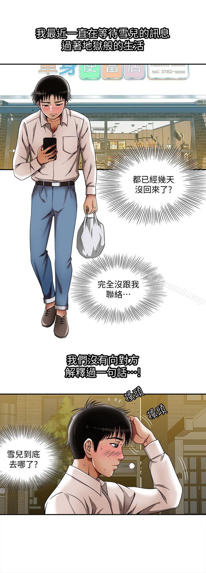 韩国漫画别人的老婆韩漫_别人的老婆-第11话-下落不明的雪儿在线免费阅读-韩国漫画-第25张图片