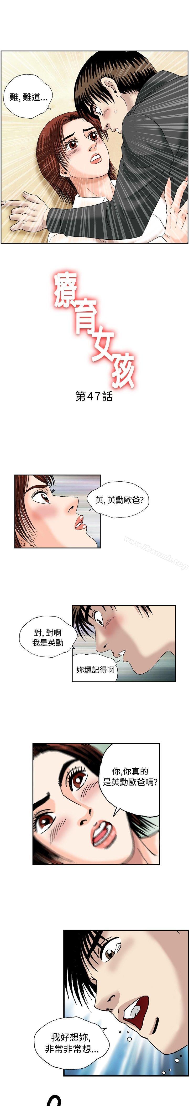 韩国漫画疗育女孩(完结)韩漫_疗育女孩(完结)-第47话在线免费阅读-韩国漫画-第1张图片