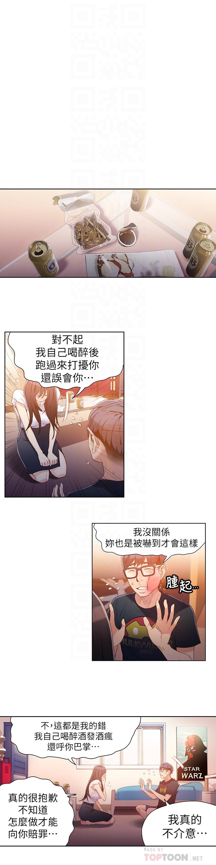 韩国漫画超导体鲁蛇韩漫_超导体鲁蛇-第19话-记不起来的昨晚在线免费阅读-韩国漫画-第10张图片