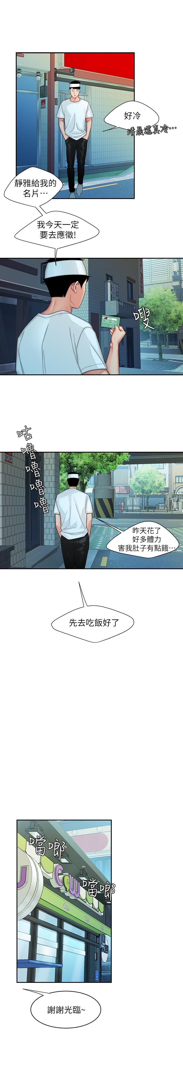 韩国漫画偷吃外送员韩漫_偷吃外送员-第18话-爱上身体交缠的男女在线免费阅读-韩国漫画-第15张图片